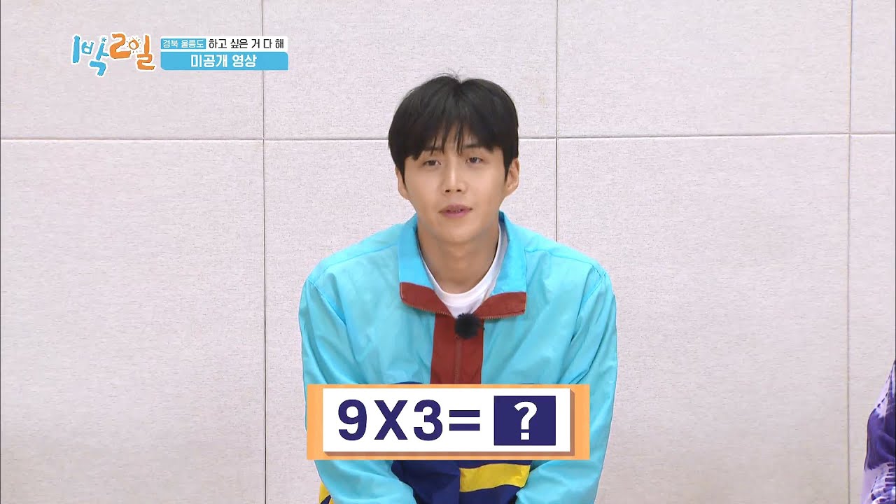 [미공개] 멍... 끊임없는 오답 행렬☆ 계속되는 명예 회복 도전! [1박 2일 시즌4] [Two Days and One Night 4] 20200805