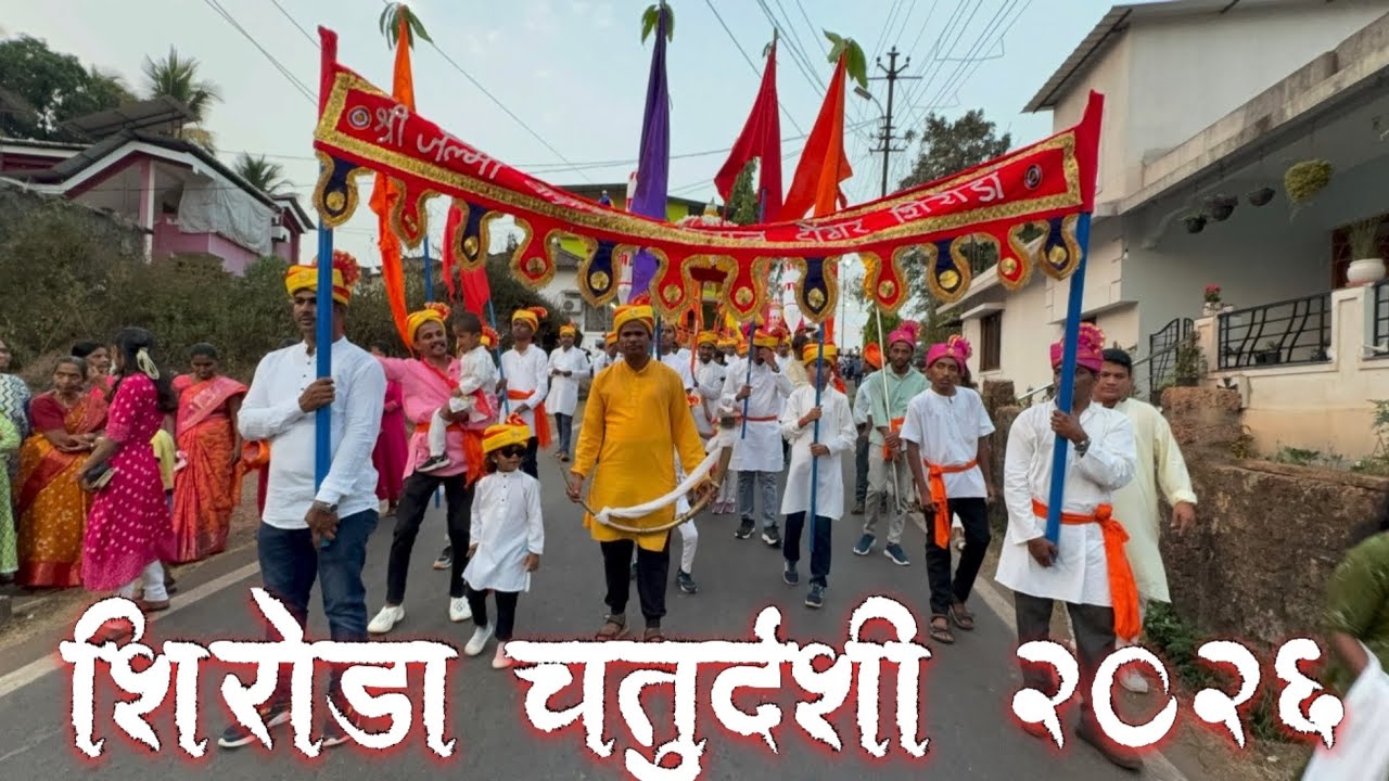 Traditional Village Shigmostav Chaturdashi Shigmostav 2026 | Shiroda Goa🙏🏻 Raw Footage 🔥🔥
