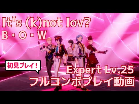 【あんスタ】It’s (k)not lov?　Expert Lv.25【プレイ動画】【手元プレイ】