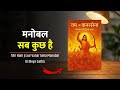 श्री राम जी की अमर प्रेरणा | Vanar Sena Ka Mahaba Yudh Ki Divya Kahani -Voice of Harish Hindi