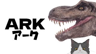【ARK】北欧神話には恐竜が登場するらしい【人外鯖】