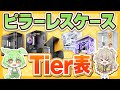 【自作PC】ピラーレスケースを全部使ってみた結果... 忖度無しで語る。