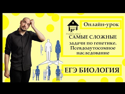 САМЫЕ СЛОЖНЫЕ задачи по Генетике в ЕГЭ 2023|ЕГЭ БИОЛОГИЯ|Freedom|