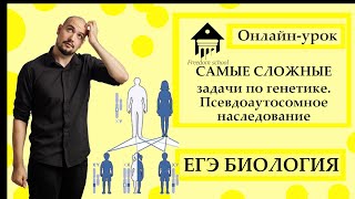 САМЫЕ СЛОЖНЫЕ задачи по Генетике в ЕГЭ 2023|ЕГЭ БИОЛОГИЯ|Freedom|