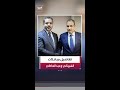 أسعد الشيباني بحثت في القاهرة مع نظيري المصري بدر عبدالعاطي القضايا المشتركة
