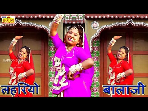 इस साल 2018 का सबसे हिट DJ सांग - लहरियो बालाजी - Rajasthani Dj Song - Marwadi Dj Remix Video