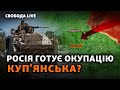 Фронт: які наступи готує армія РФ? Штурми, бої, «артилерійська коаліція» | Свобода Live