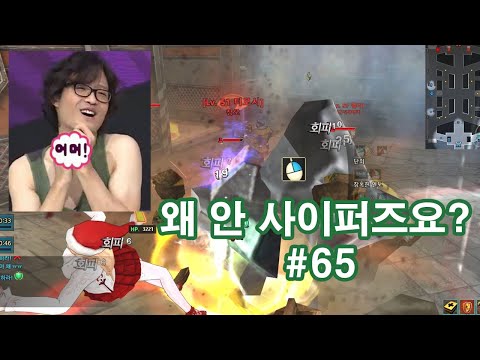 왜안사이퍼즈요? #65 (사이퍼즈 하이라이트)