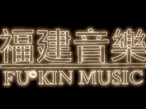 海盜與皇帝