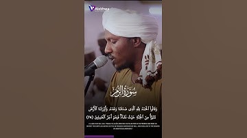 من سورة الزمر | شيخ نور الدائم#الاخوة_للانتاج_الفني #سورة_الزمر #اكسبلور #trending #تيك_توك #tiktok