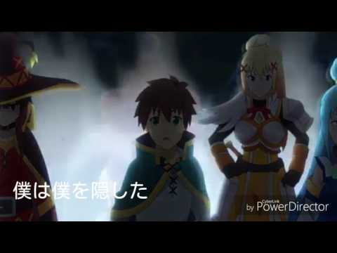 【この素晴らしい世界に祝福を】mad