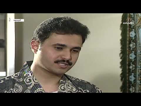 مسلسل الجحود من بطولة محمد بخش، ماجد العبيد الحلقة الخامسة