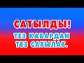 БАЙПАК чыгаруучу станок САТЫЛАТ ~  Бизнес башта, аракет кыл, 1 күн да отурба