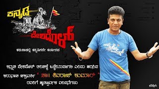 kannada movies | Kannada Deshadol Title Promotion | Aviram | Kannada New Movies | kannada new songs