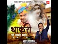 Thakari Si Lagi Thari Mp3 Song