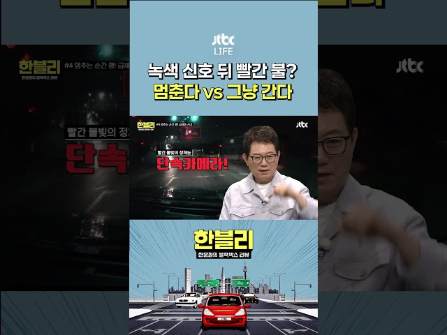 저거 신호등 아니에요? #한문철의블랙박스리뷰