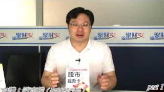 20091109「聚財線上」執行長報告-part1