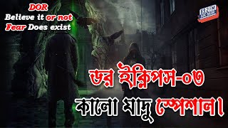 Dor Black magic Special | Dor Eclipse-03
