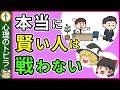 【納得!】なぜ“争わない人”ほど最終的に勝つのか?7つの理由【心理学】
