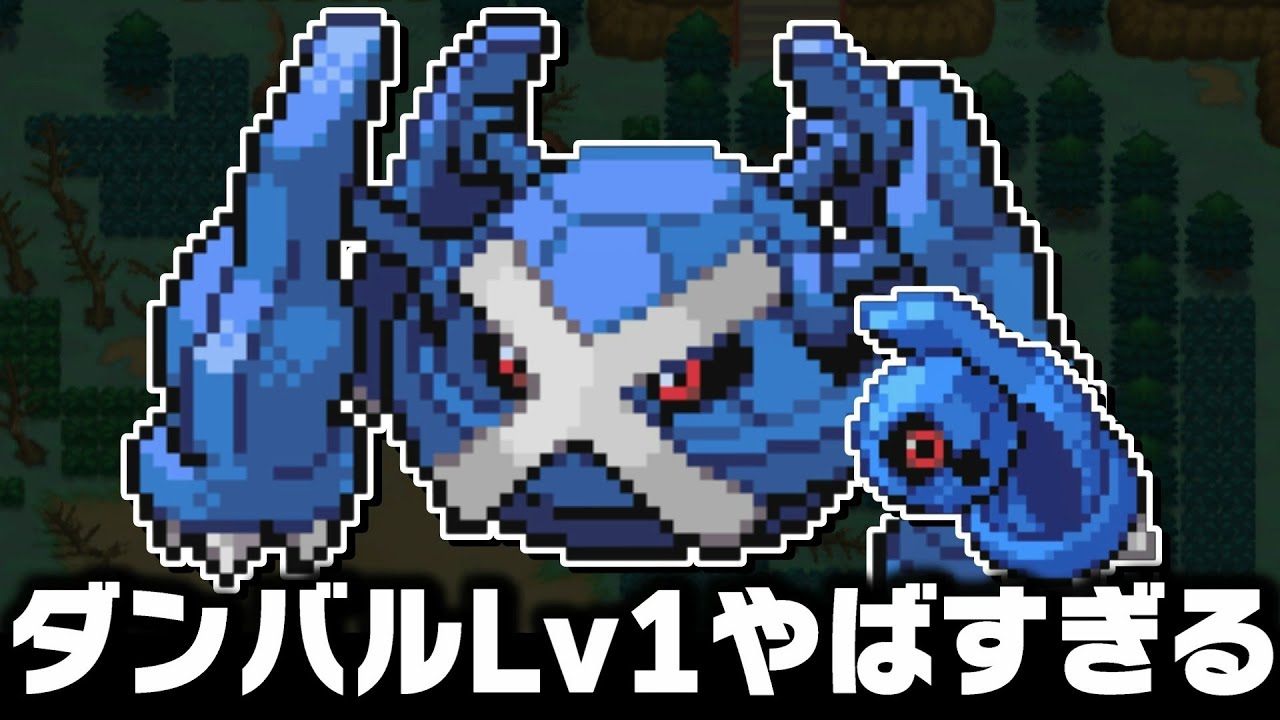 ダンバルLv1がイッシュ地方の最初のポケモンだったら1匹で殿堂入りできる？【ブラックホワイト/BW】
