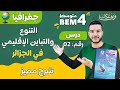 التنوع والتباين الإقليمي في الجزائر Bem2024 
