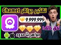 تهكير تطبيق Chamet تهكير شاميت و الحصول على جواهر بلا حدود مجانا و بسهولة 