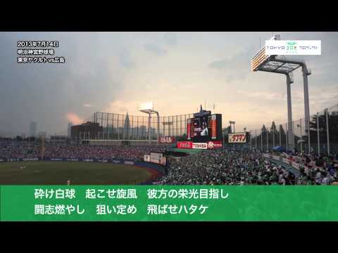 2013 東京ヤクルト　スタメン発表（応援歌歌詞付）　　- TOKYO 燕 プロジェクト -