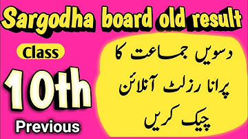 How to check 10th class old result in Sargodha board
