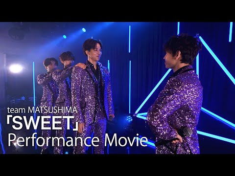 [066] 【timelesz project】team MATSUSHIMA「SWEET」パフォーマンス動画【5次審査】