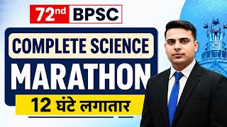 🔥72nd BPSC Science Marathon | Complete Biology in One Shot | BPSC Science NCERT | by Sajid Sir