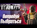 ДА КТО ТАКОЙ ЭТОТ ВАШ ТАРКОВ? | Escape From Tarkov в 2022 году | Побег из Таркова