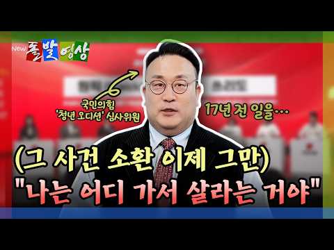 [돌발영상] 국힘 광역의원 청년 비례대표는 어떻게 뽑을까 (장동혁과 <strong>이혁재</strong>) / YTN