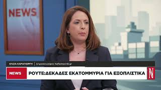 Ρούτε: Δεκάδες δισεκατομμύρια για άμυνα και αποτροπή