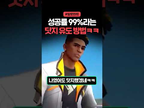 성공률 99%라는 경쟁전 닷지 유도 방법ㅋㅋㅋ