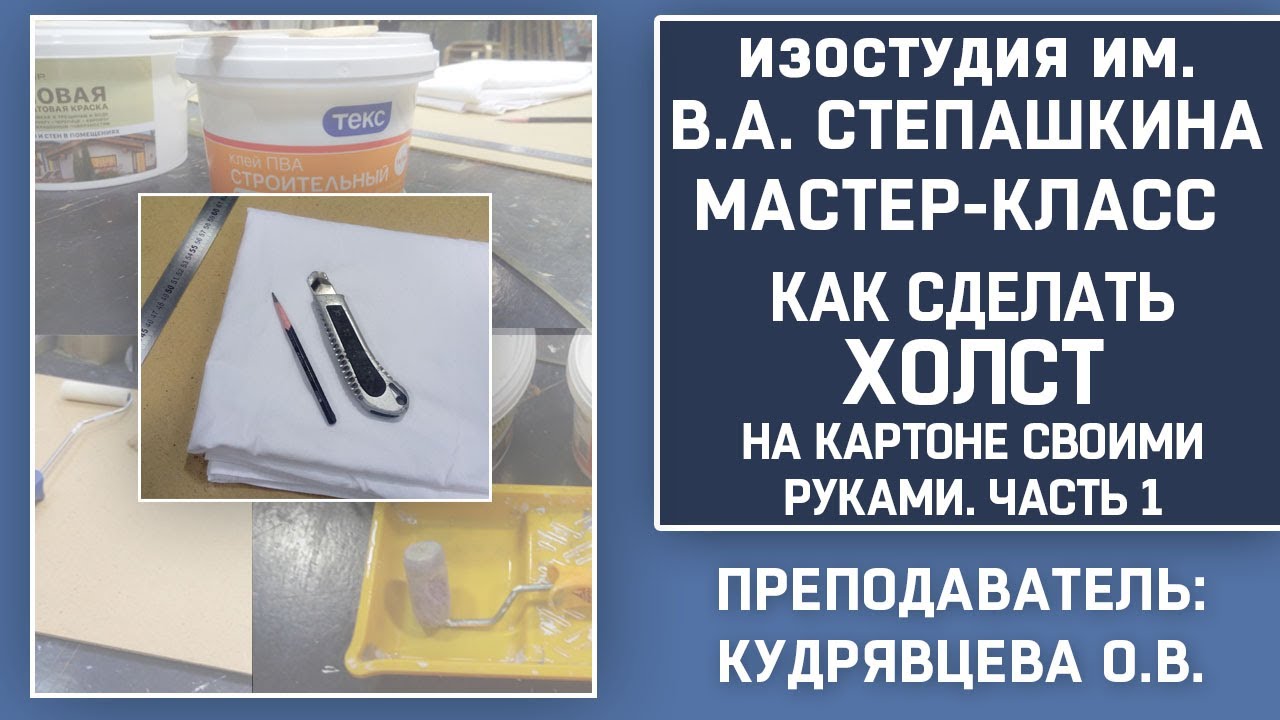 КАК сделать ХОЛСТ НА КАРТОНЕ СВОИМИ РУКАМИ (большие форматы)