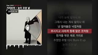 기리보이 - 눈이 오던 날 (Feat. SOLE) [눈이 오던 날]ㅣLyrics/가사