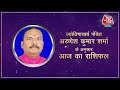 Daily Horoscope Today: Aaj Ka Rashifal 8th January 2022 | आज का राशिफल | Arunesh Kumar Sharma
