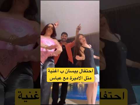 احتفال بيسان ب اغنية متل الاميرة بيسان اسماعيل