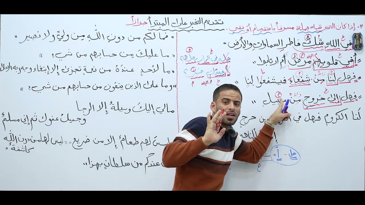 تقديم الخبر على المبتدأ جوازاً 2