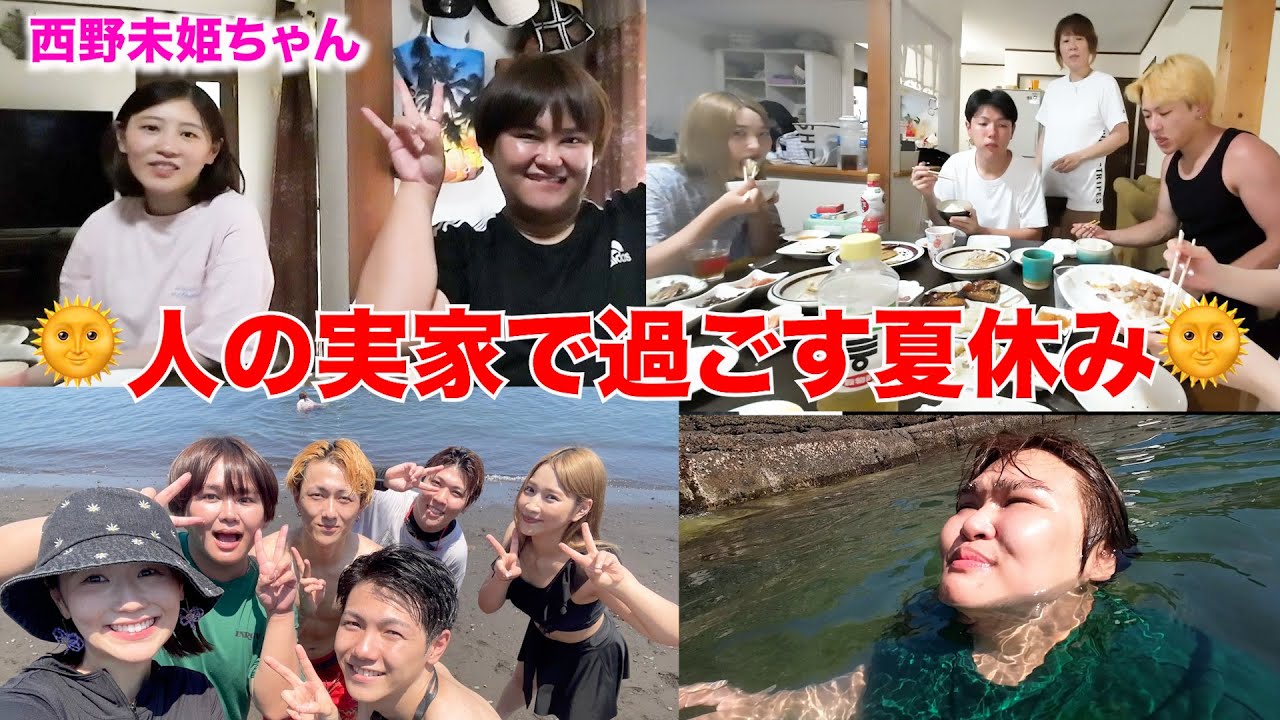 西野 未 姫 実家