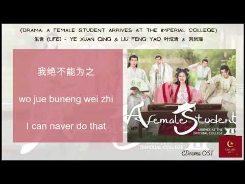 【English Subtitle/Pinyin 】生世 (Life) - 叶炫清/刘凤瑶 By: Ye Xuan Qing & Liu Feng Yao