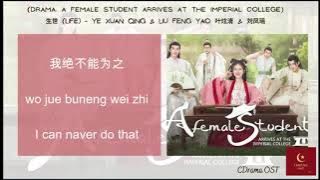【English Subtitle/Pinyin 】生世 (Life) - 叶炫清/刘凤瑶 By: Ye Xuan Qing & Liu Feng Yao
