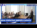 День открытых дверей в СарФТИ