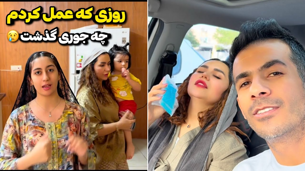 اولین بار بود این عمل و انجام دادم🤒خیلی استرس داشتم😪