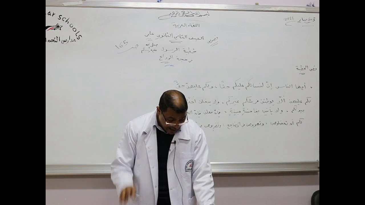 مادة اللغة العربية  للصف الثاني الثانوي العلمي /   درس خطبة الرسول في حجة الوداع