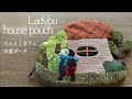 〈Ladybu house pouch/てんとう虫さんのお家ポーチ〉Ladybugs living in a mushroom house♡キノコのお家に住んでいるてんとう虫さん〜