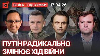 картинка: Фінальна атака росії / НАТО розвалилося / Україна віддає технології? — ЦГА ВЕЖА