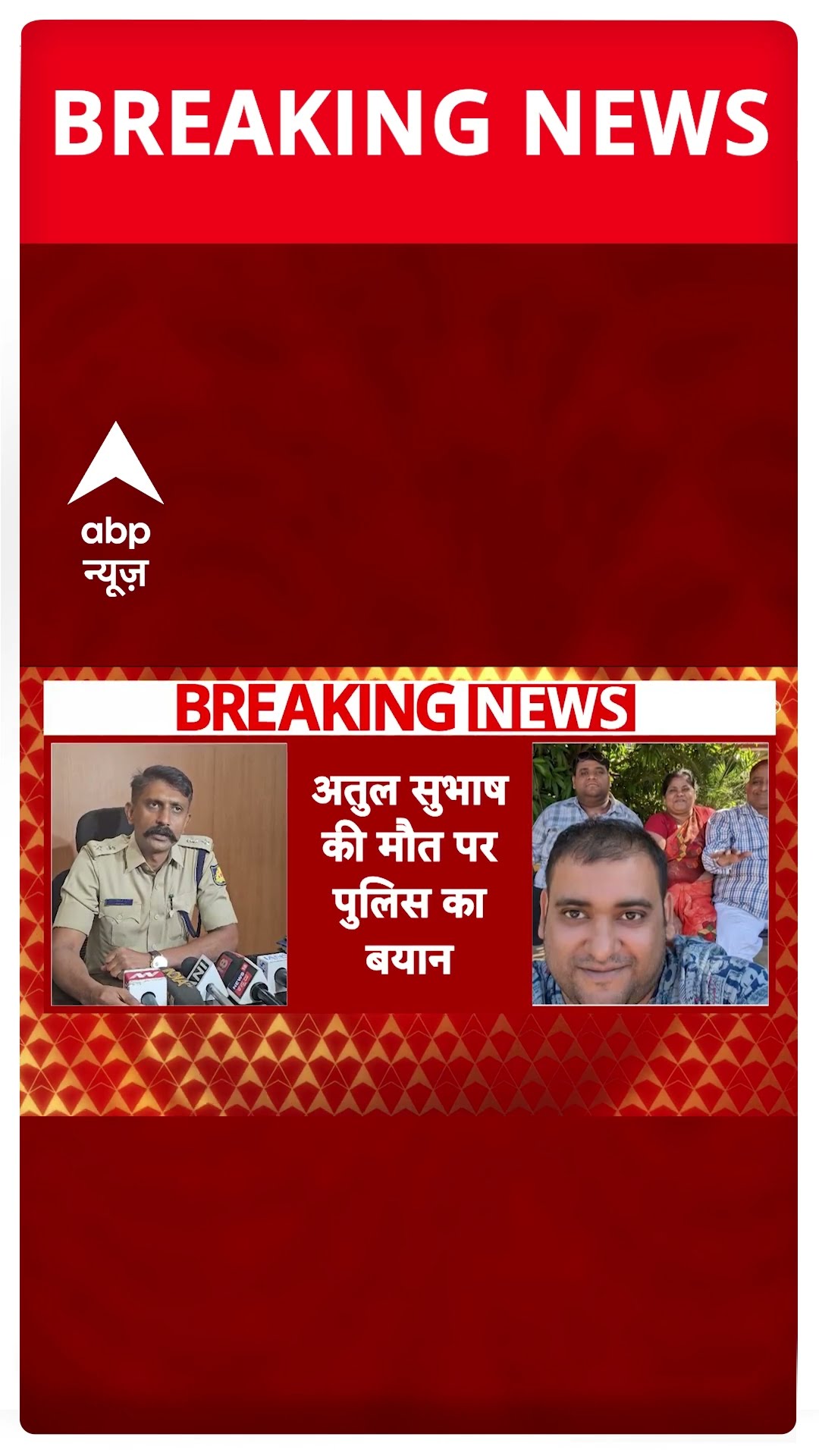 Atul Subhash Case: 'मृतक के खिलाफ चल रहा था दहेज उत्पीड़न का केस'- आरोपी के वकील | #shorts