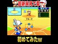 数百回目の新発見ｗｗｗ【パワプロ】