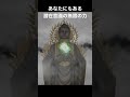 見ると心が楽になる、あなたは、無限の力をもつ潜在意識に守られています。